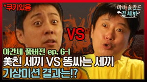 신서유기 외전: 삼시세끼 - 아이슬란드 간 세끼 1. évad Ep.10 10. epizód