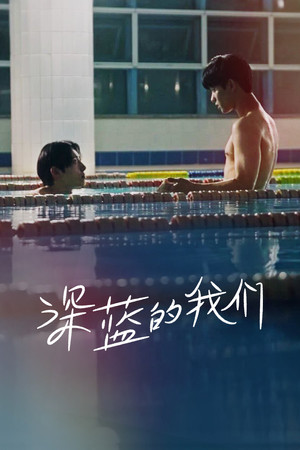 블루 콤플렉스 poszter