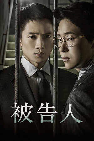 피고인 poszter