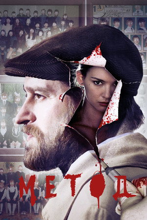 Метод poszter