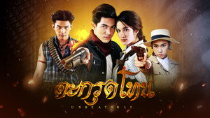 ตะกรุดโทน kép