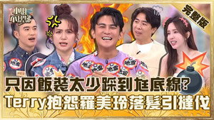 小姐不熙娣 1. évad Ep.827 827. epizód