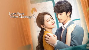 夏小姐的先婚后爱2 kép