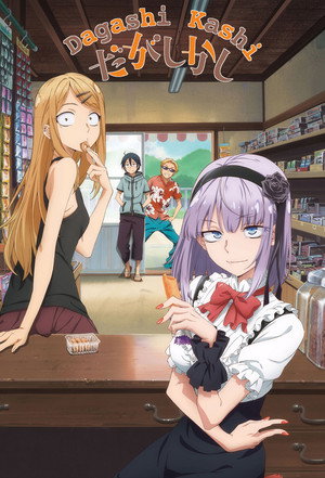 だがしかし poszter