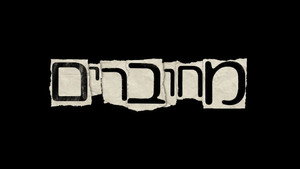 מחוברים kép