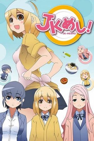 JKめし！ 1. évad (2015-10-06) poszter