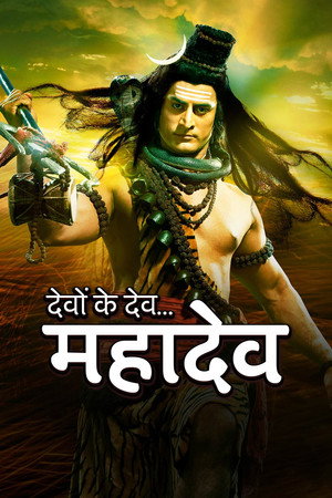 देवों के देव...महादेव poszter