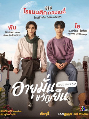 อายุมั่นขวัญยืน poszter