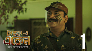 একেন বাবু 7. évad Ep.1 1. epizód