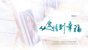 从爱情到幸福 kép