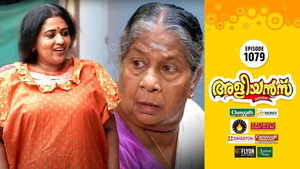 അളിയൻമ്പ് 1. évad Ep.1079 1079. epizód