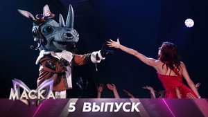 Маска 2. évad Ep.5 5. epizód