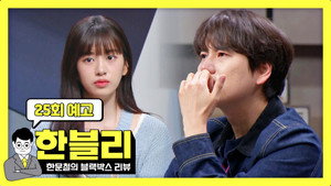 한문철의 블랙박스 리뷰 1. évad Ep.25 25. epizód