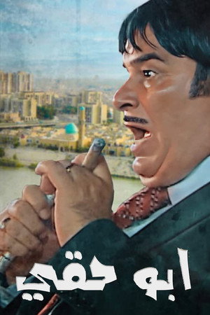 أبو حقي poszter