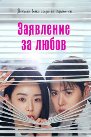 은밀한 감사 poszter