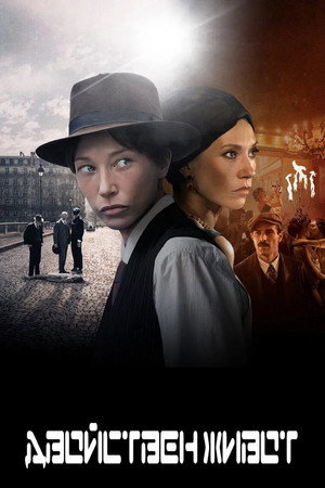 La Garçonne poszter