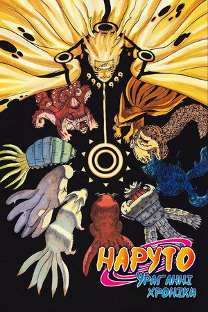 Naruto Shippuden poszter