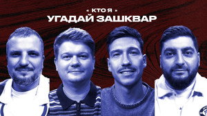 Зашквары 4. évad Ep.28 28. epizód