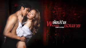 พยัคฆ์ร้ายซ่อนลาย kép
