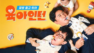 육아인턴 kép
