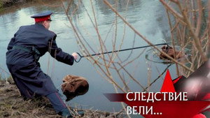 Следствие вели... 21. évad Ep.14 14. epizód