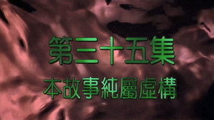 我和殭屍有個約會 2. évad Ep.35 35. epizód