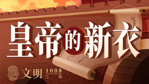 文明之旅 1. évad Ep.9 9. epizód