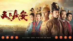 天下长安 kép