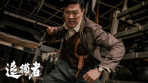 追捕者 kép