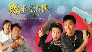 緣來沒法擋 kép