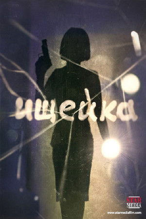 Ищейка poszter