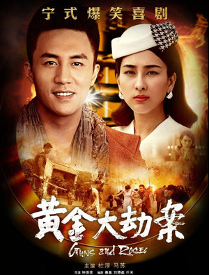 黄金大劫案 1. évad (2020-05-04) poszter