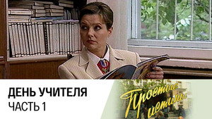Простые истины 1. évad Ep.23 23. epizód