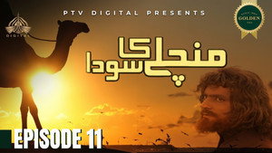 من چلے کا سودا 1. évad Ep.11 11. epizód