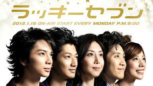 ラッキーセブン kép