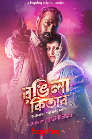 রঙ্গিলা কিতাব