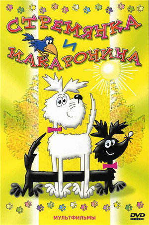 Štaflík a Špagetka poszter