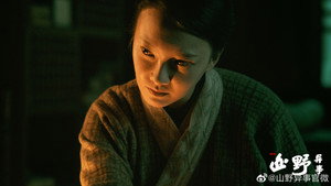 山野异事 kép