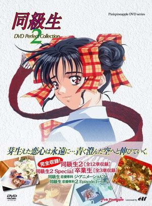 同級生2 1. évad (1996-03-22) poszter