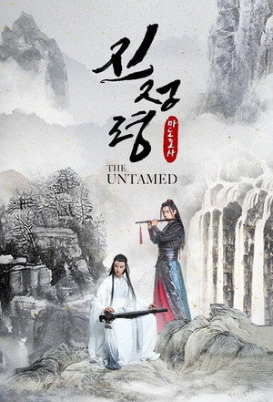 陈情令 poszter