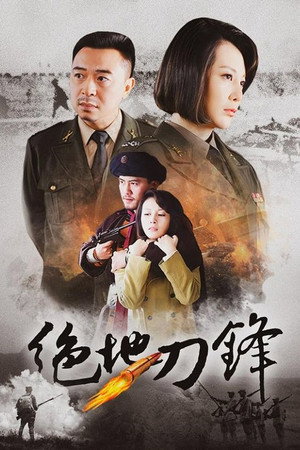 绝地刀锋 1. évad (2015-05-30) poszter