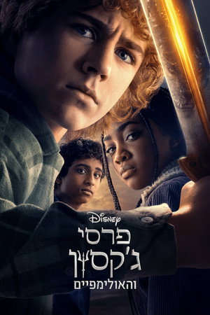 Percy Jackson és az Olimposziak poszter