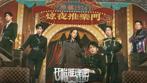 开始推理吧 kép
