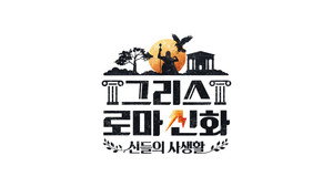 그리스 로마 신화 - 신들의 사생활 kép