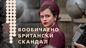 Botrány brit módra kép
