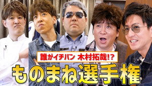 木村さ～～ん！ 4. évad Ep.149 149. epizód