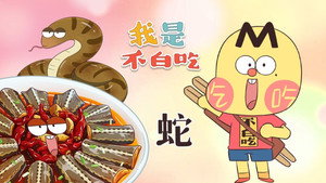 我是不白吃 1. évad Ep.527 527. epizód