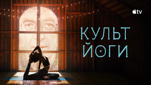 Twisted Yoga kép