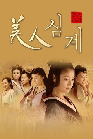美人心计 poszter