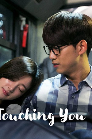 널 만질거야 1. évad (2016-07-04) poszter